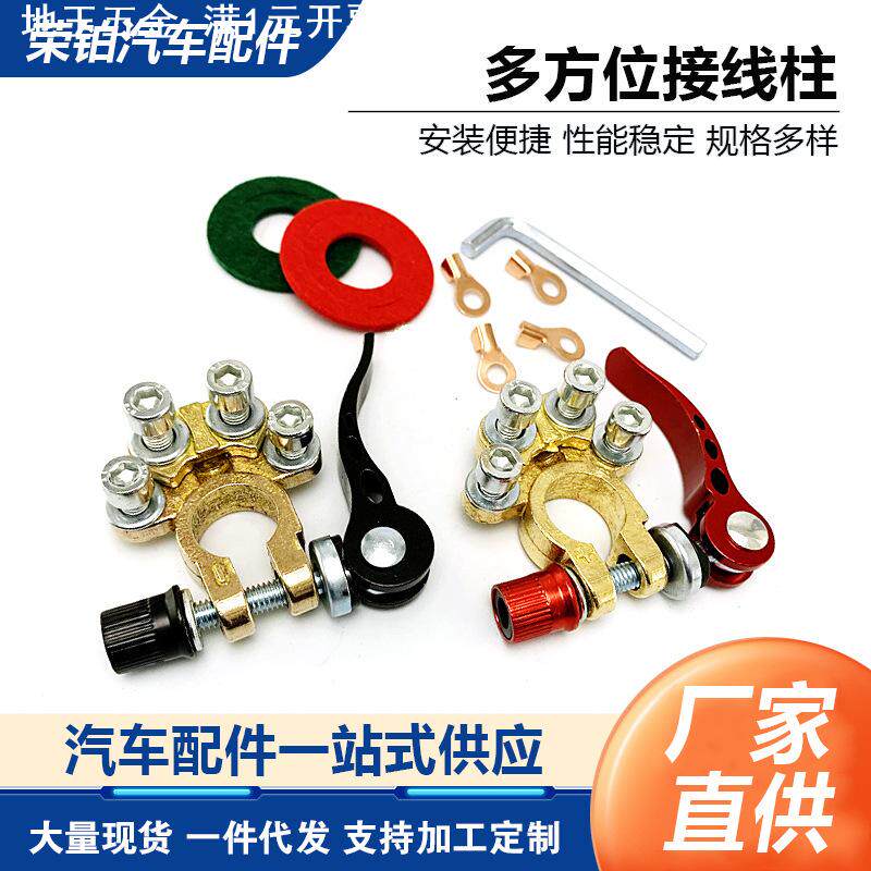 现货供应快捷拆卸纯铜电瓶多方位接线柱接线端子卡头纯铜材质
