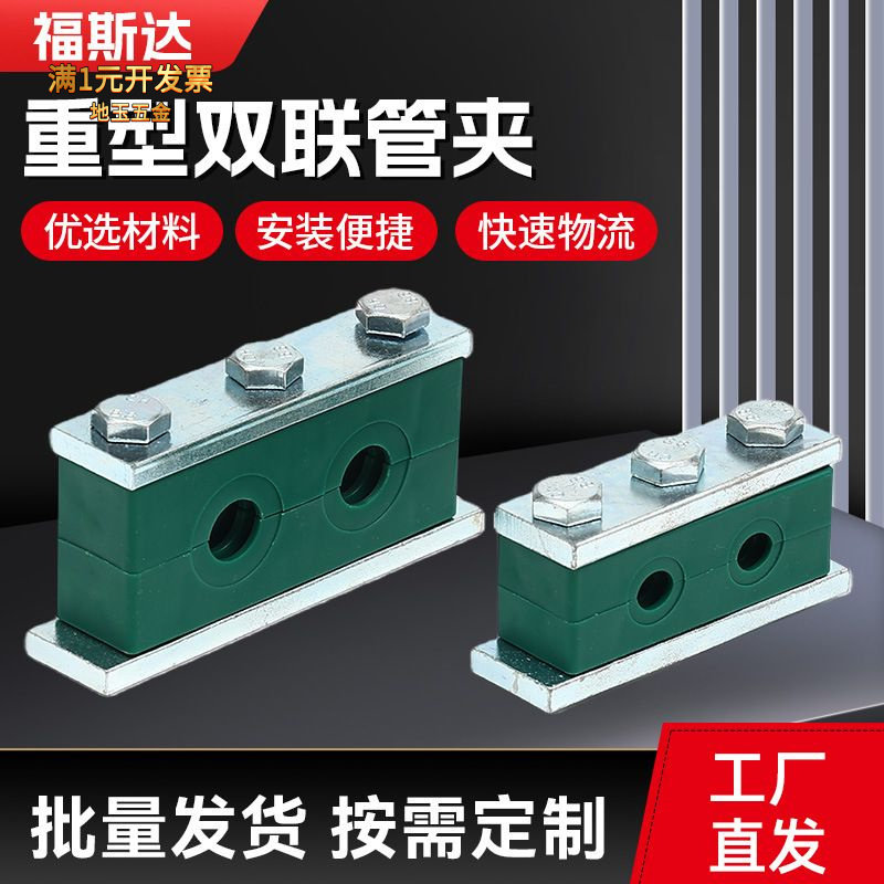 重型双联塑料管夹左右双排双孔液