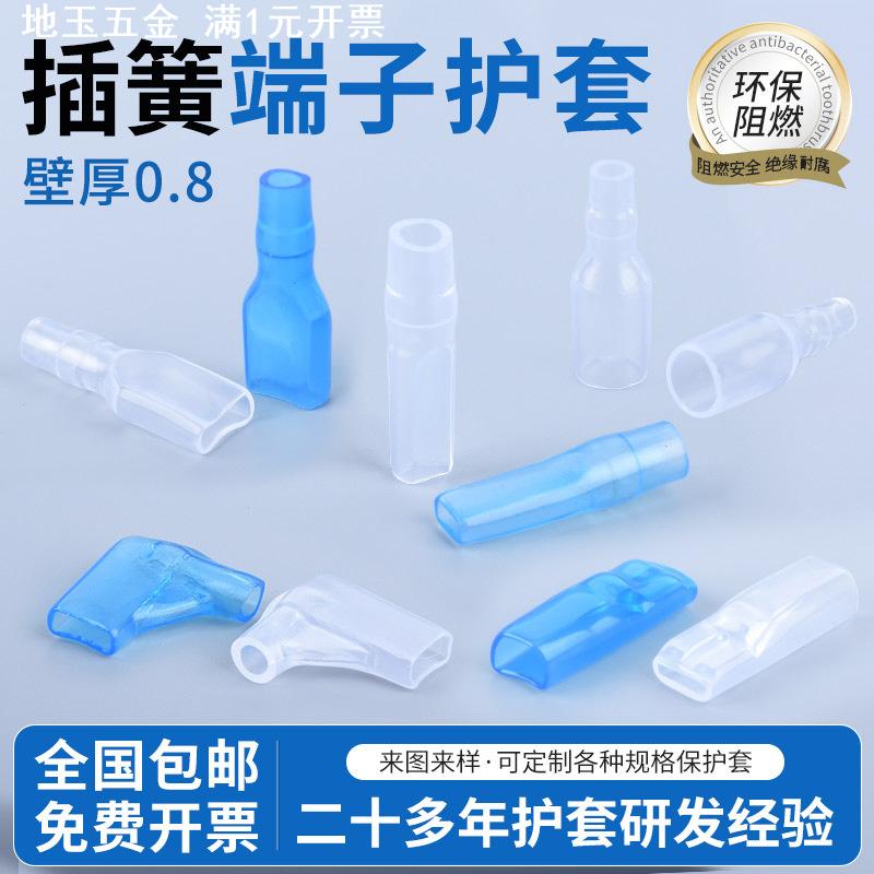 PVC绝缘阻燃接插件插片套插簧护套6.3/4.8/2.8旗型端子透明保护套