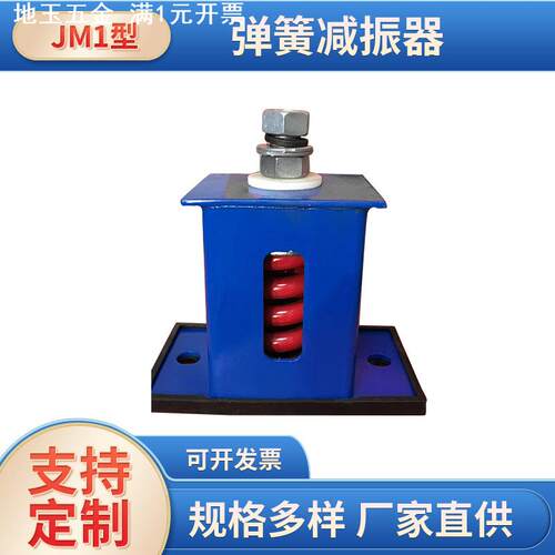 JM1阻尼弹簧减振器 空调水泵风机座式减震器