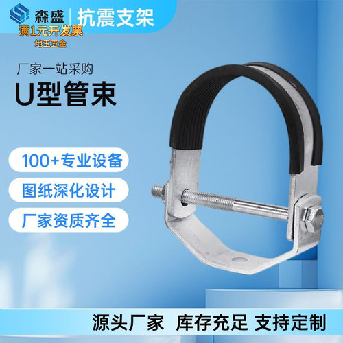 U型管束镀锌悬吊式U型抱箍抗震马
