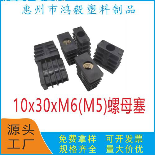 劲爆价10x20螺母塞 10*20*M6（M5)带牙堵头 10X205长方形螺母塞