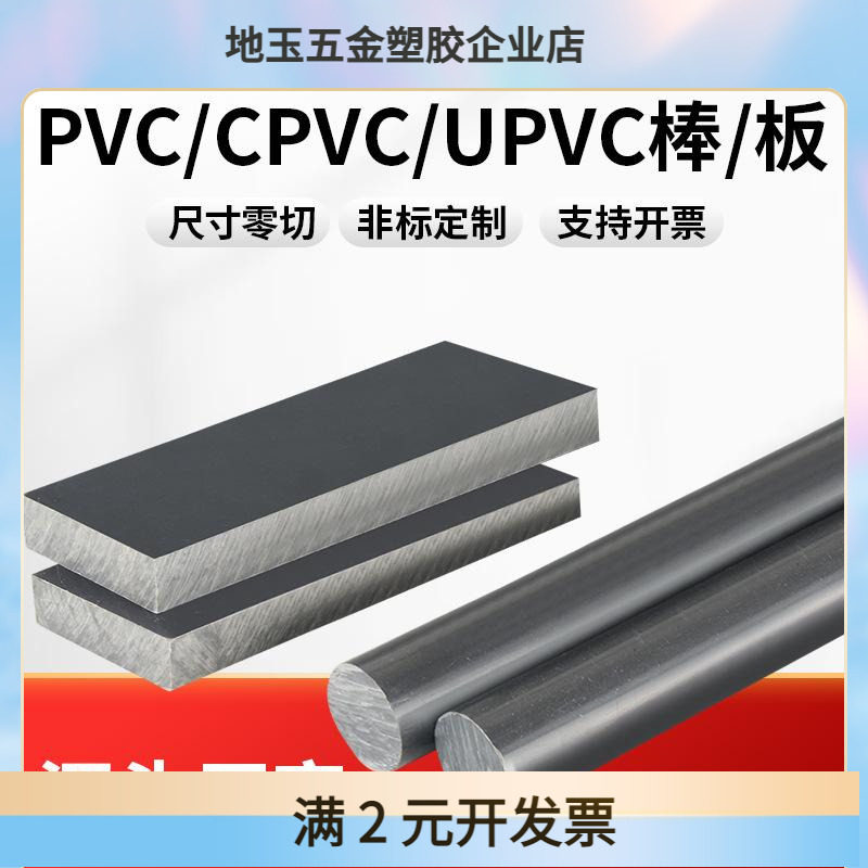 耐酸碱进口浅深灰色PVC棒实心圆棒聚氯乙烯棒UPVC棒CPVC棒塑料棒