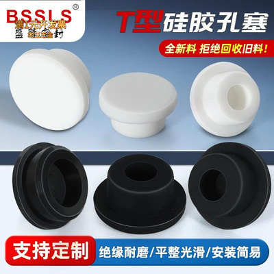 硅胶T型堵头耐高温自动化设备堵