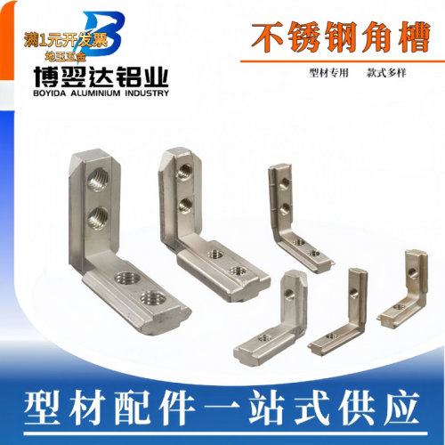 不锈钢角槽连接20-30-40-45欧标角码L型直角隐藏固定件铝型材配件
