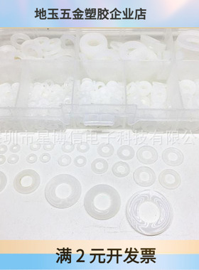 尼龙垫片500PCS盒装塑料平垫白色平垫圈 绝缘平垫 塑胶垫圈M2-M10