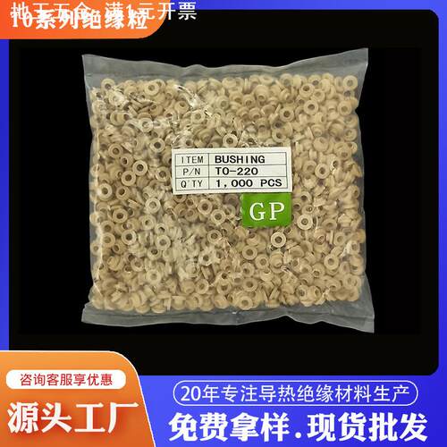 电晶体垫片防火白色耐高温MOS管尼龙绝缘粒TO-3PTO-220绝缘粒