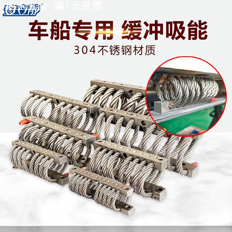 钢丝绳减震器新款GS车载船用钢丝绳不锈钢减震器减震弹簧