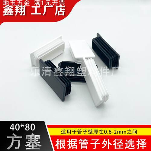 40X80管塞塑料方管不锈钢管塞头内塞封头方钢盖帽堵头闷头脚垫