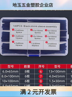 140pcs黑色环保 2:1热缩管绝缘套管 PE热缩管