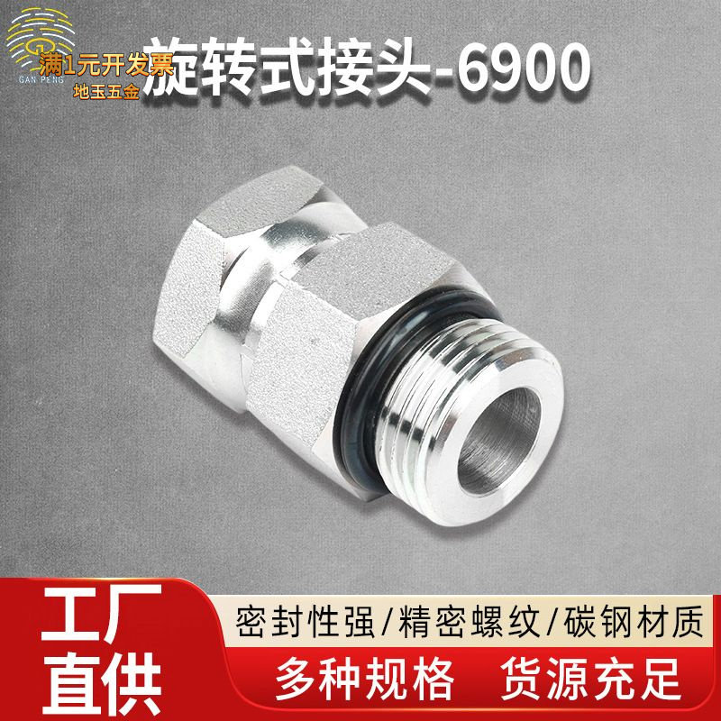 加厚碳钢液压油管接头镀锌旋转快
