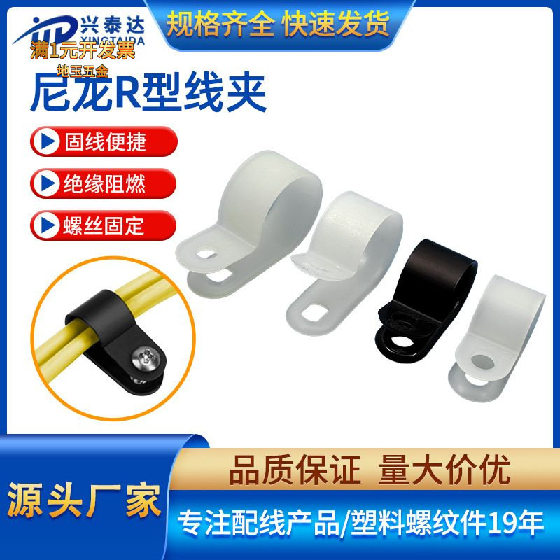 尼龙r型线夹UC电缆线固定夹黑白