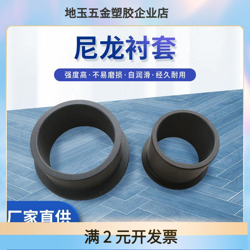 尼龙轴套衬套塑料套筒套管含油尼龙轴套PA6PA66衬套自润滑注塑套,橡塑材料及制品,塑料合金,淘宝优惠券,粉丝福利购,淘宝优惠卷