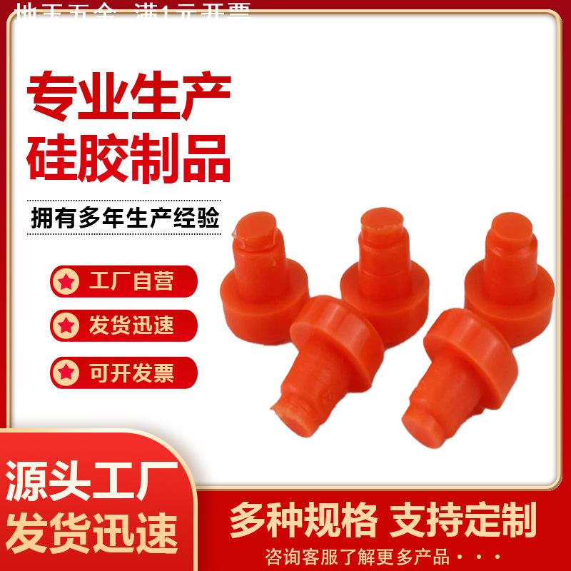 硅胶塞耐高温硅胶堵头实心带孔橡胶塞硅胶T型塞安瓶硅胶塞