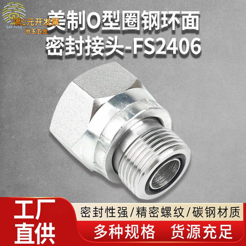 工厂直供美制O型圈ORFS钢环面密