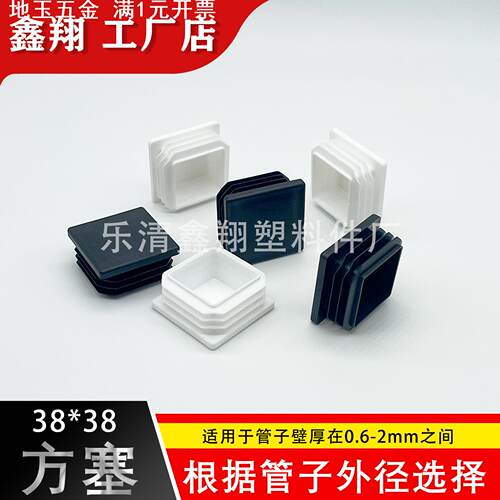 38X38管塞塑料方管不锈钢管塞头内塞封头方钢盖帽堵头闷头脚垫
