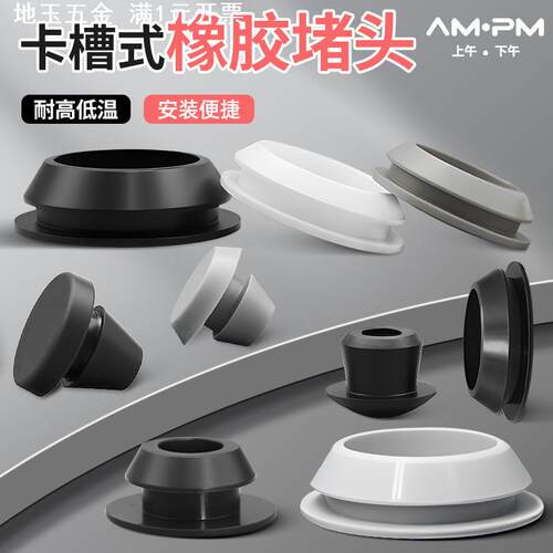 橡胶塞塞子堵孔硅胶堵头耐高温橡胶堵头圆形孔塞防尘卡槽式橡皮塞