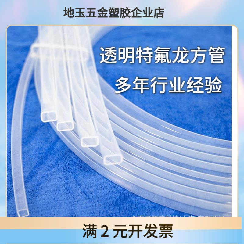 直销FEP透明铁氟龙管方管 耐酸碱耐高温绝缘套管方形口塑料管