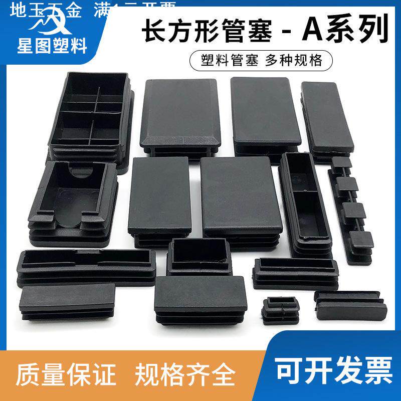 方管塑料管内塞方管堵头不锈钢管塑料堵头家具塑料配件塑料胶塞