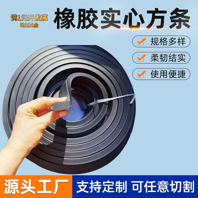 橡胶条丁晴扁条方条钢化玻璃减震