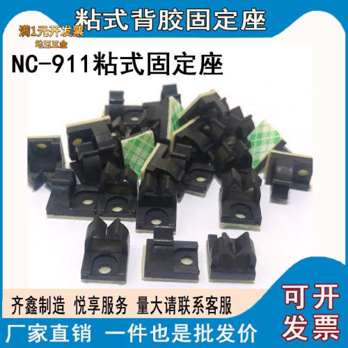 NC911电线整理线扣立式线夹粘式