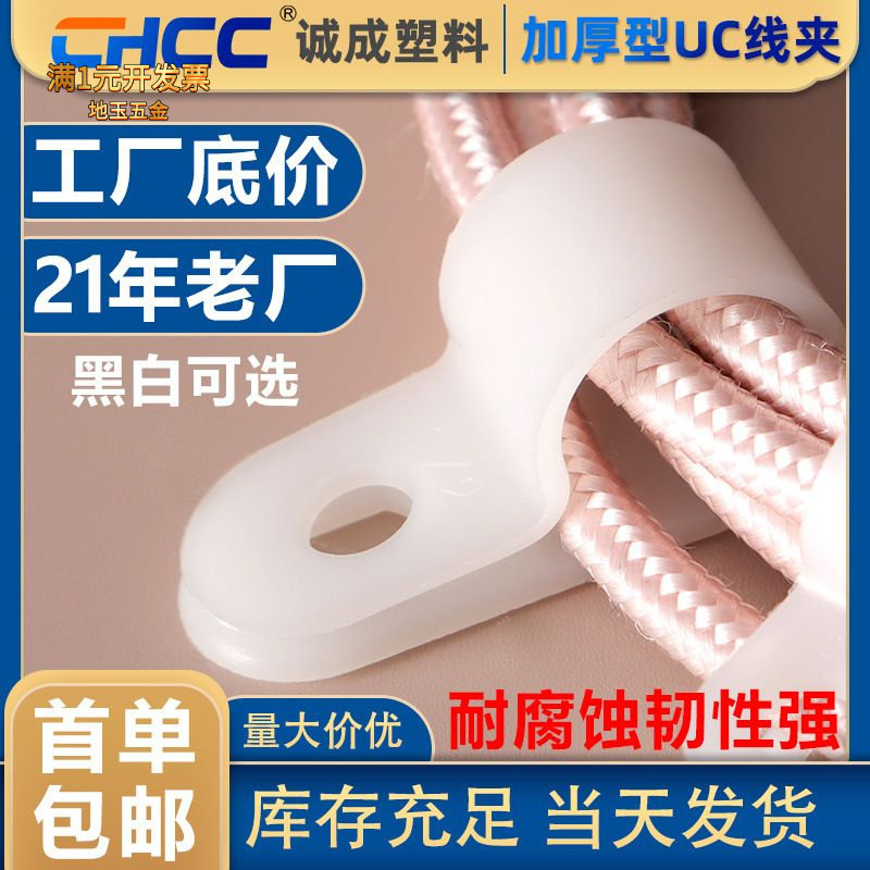 R线夹UC尼龙PA66电线固定器配线
