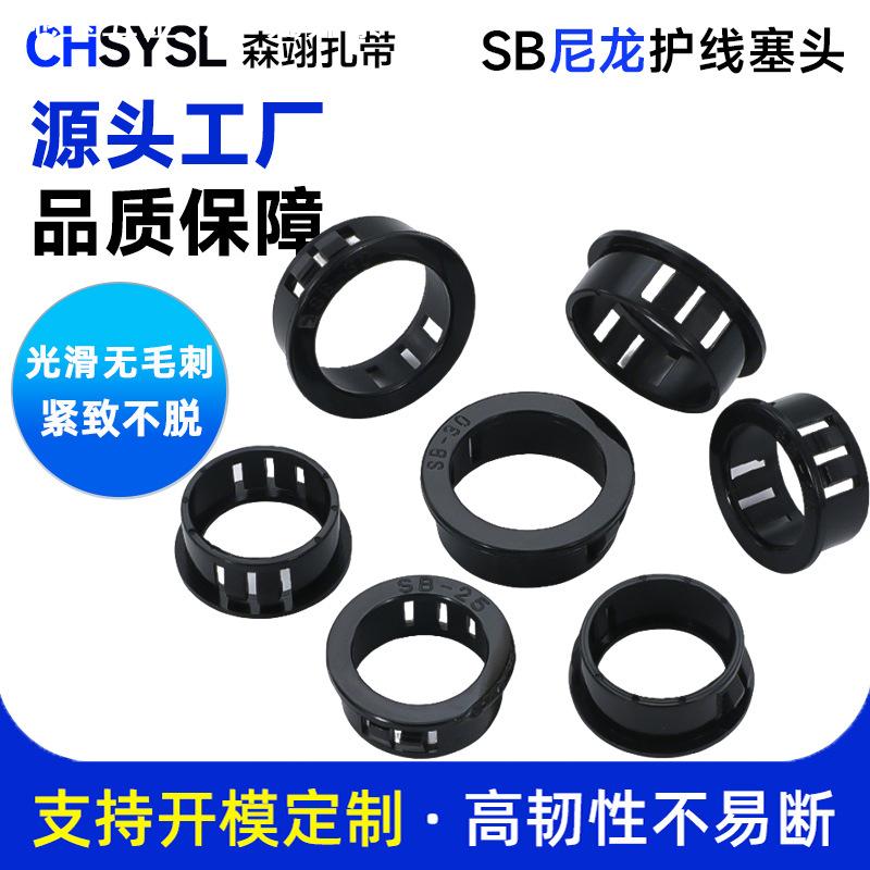 尼龙SB扣式塞头护线套出线圈塑料护线圈环保新料阻燃