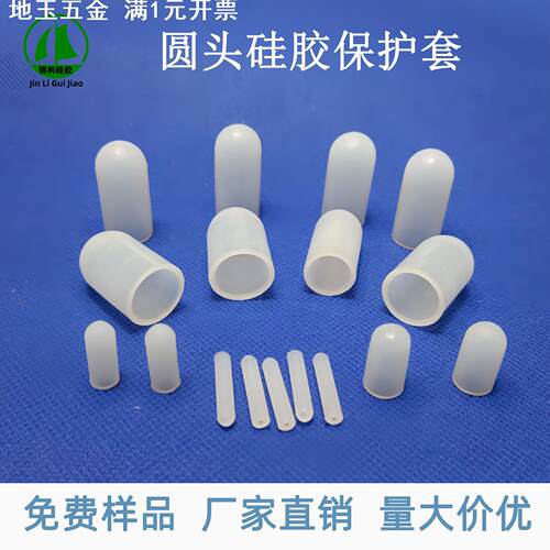 耐高温圆头套半透明喷涂电泳阳极氧化硅胶套电镀喷漆防水保护小套