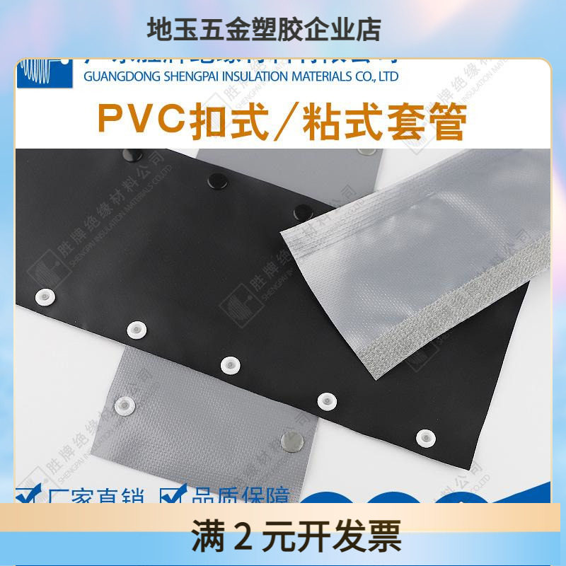 PVC扣式结束带 纽扣式套管 包线布裹线带护线管保护套 粘扣式套管