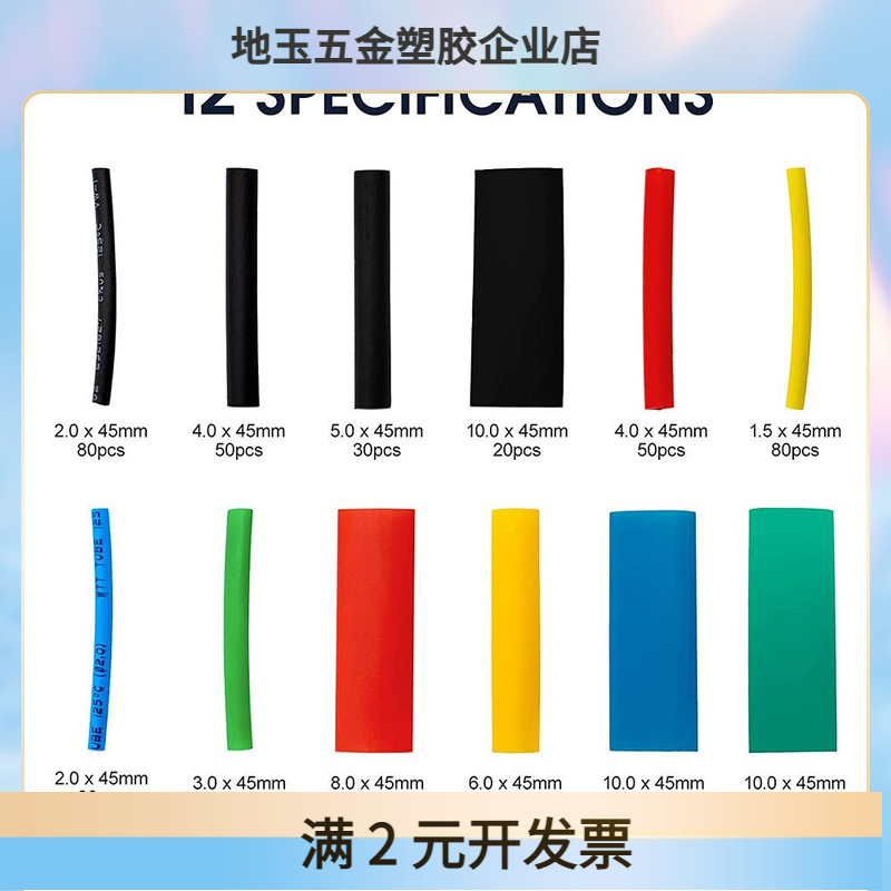 530pcs阻燃热缩套管 电线保护套绝缘热缩管盒装彩色 热缩管