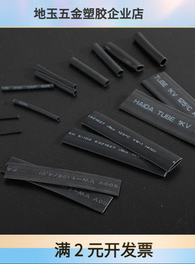 127pcs黑色环保 2:1热缩管绝缘套管 PE热缩管