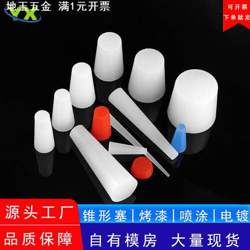 耐高温硅胶堵头防烤防水锥形塞电镀喷油遮蔽堵孔塞密封橡胶塞现货
