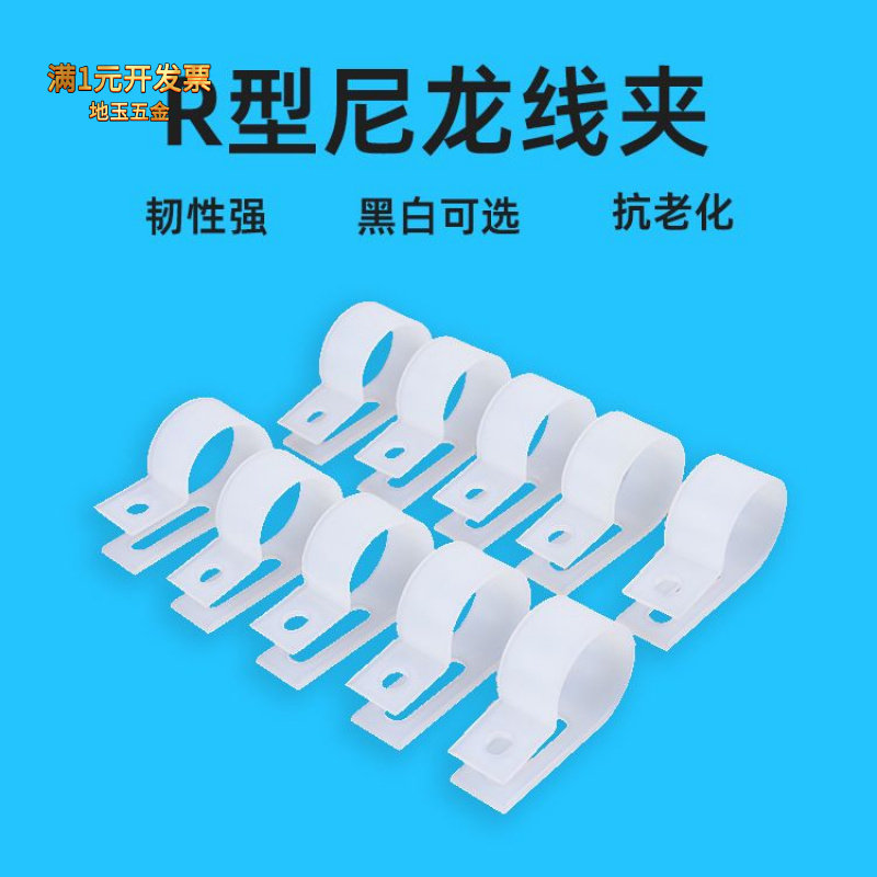 R型厂家批发电缆线理线夹螺钉夹5