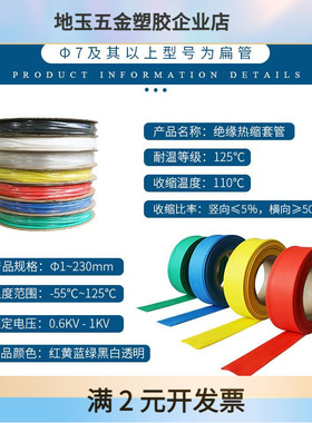 热缩管黄色阻燃绝缘套管电工1mm/3mm/5mm-7mm加厚数据线电线收缩