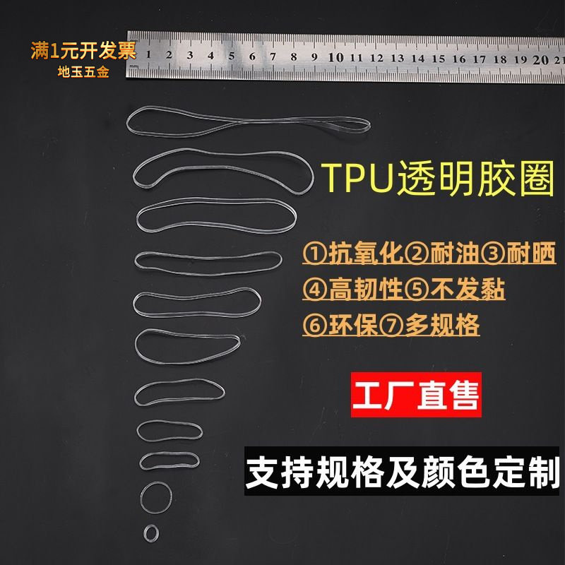 批发tpu透明环保胶圈橡皮筋抗老