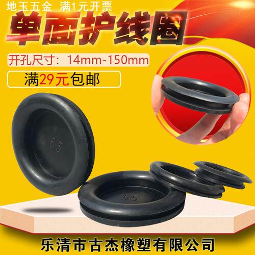 单面护线圈密封圈14mm~150mm橡胶圈过线圈堵孔塞头皮圈批散拍