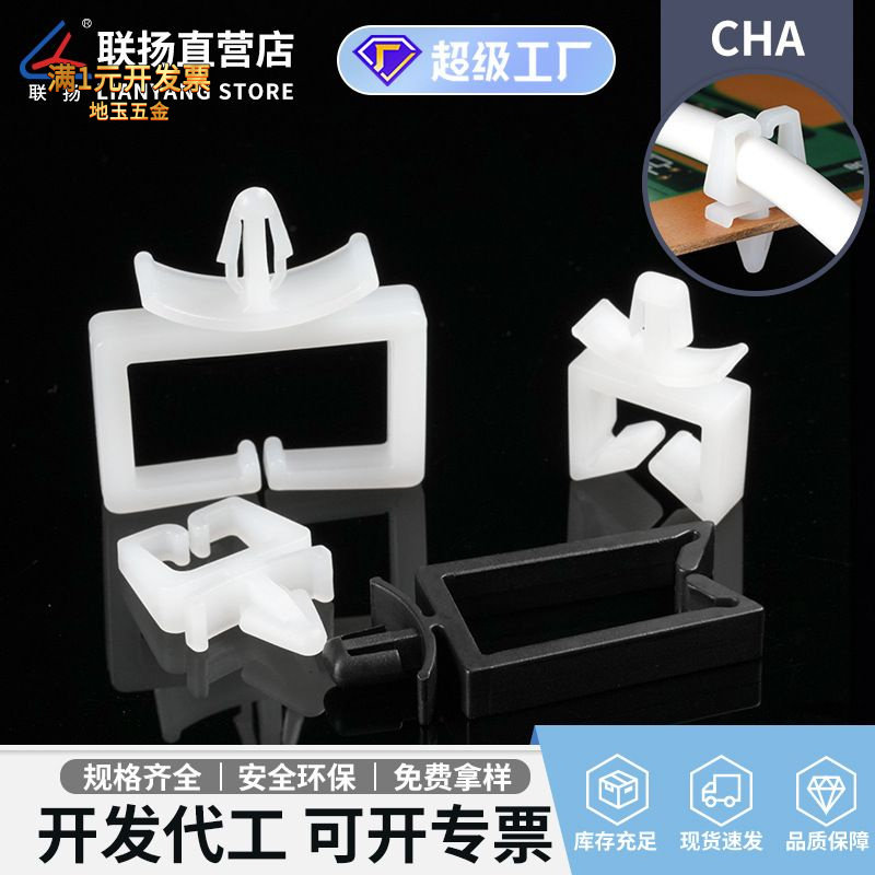 联扬 CHA飞机型束线座 四方线夹 配线固定座线扣 插销型隔离线卡