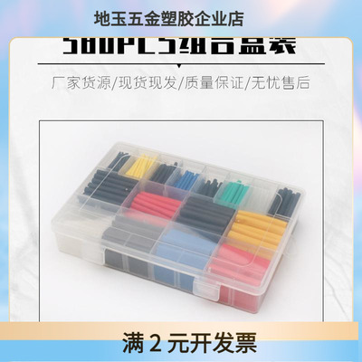电商货源580PCS彩色热缩管盒装环保绝缘套管电线保护头厚套管