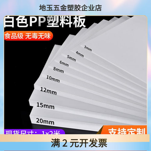 PP塑料硬板 pp板 耐磨水箱板冲床垫板冲压板周转箱聚丙烯板材