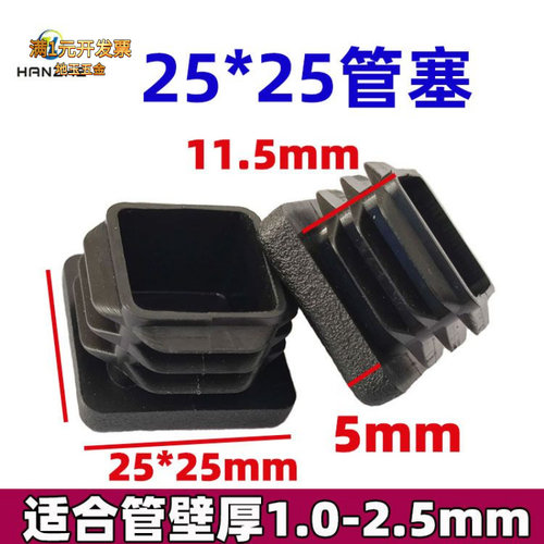 厂家批发25*25方形管塞方管盖头
