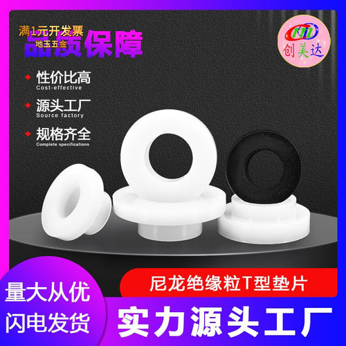 厂家直销T型尼龙垫圈密封圈塑料