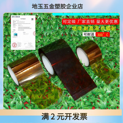 不带粘性 金手指PI 聚酰亚胺薄膜 无粘性茶色耐高温纯膜0.05MM厚