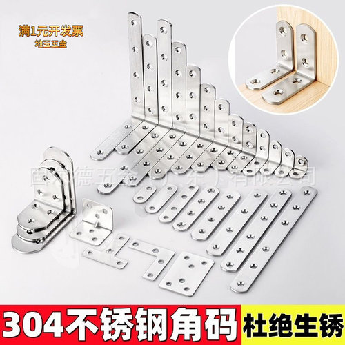 304加厚连接件直片L型90度直角固