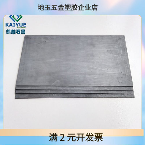 高纯石墨板电热板石墨块片耐高温防腐蚀电火花电极板碳板1到5mm长