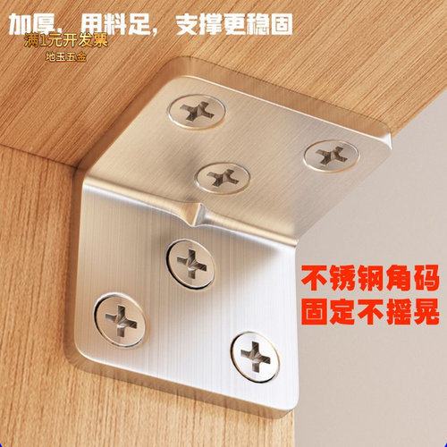 不锈钢角码90度直角l型支架床腿