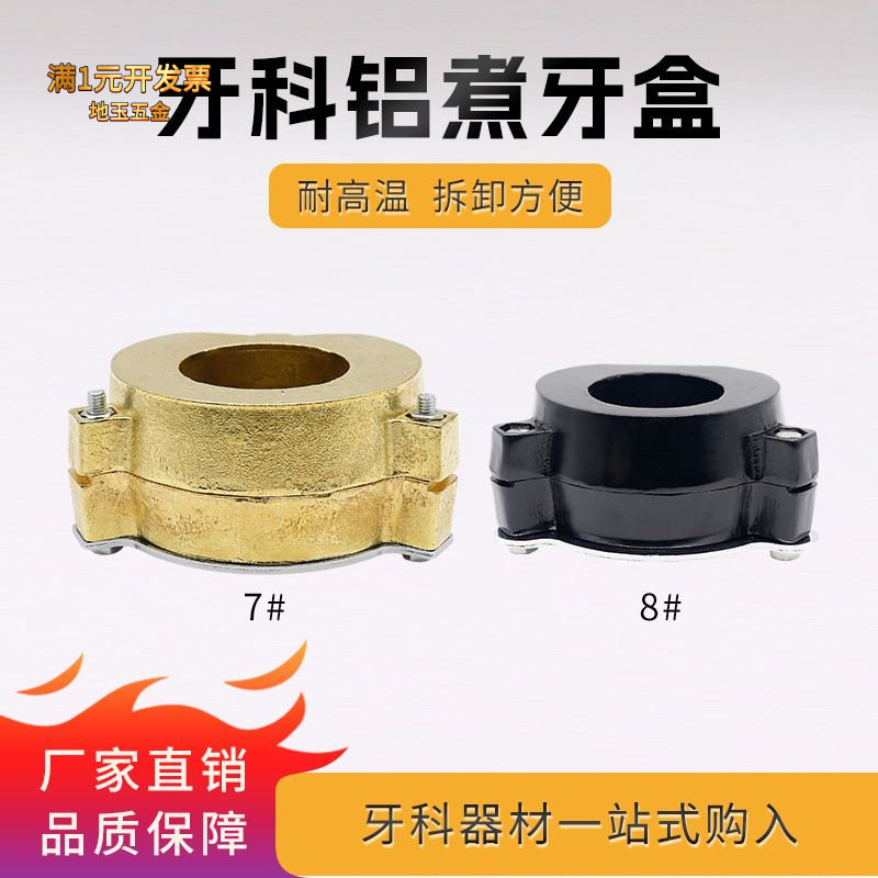 牙科铝煮牙盒义齿加工铝煮牙盒7