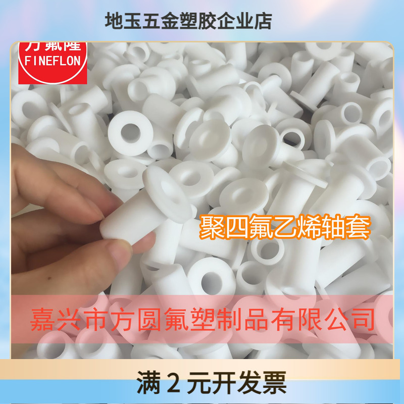 聚四氟乙烯耐磨衬套PTFE绝缘轴套T型套特铁氟龙塑料轴套POM衬套PA
