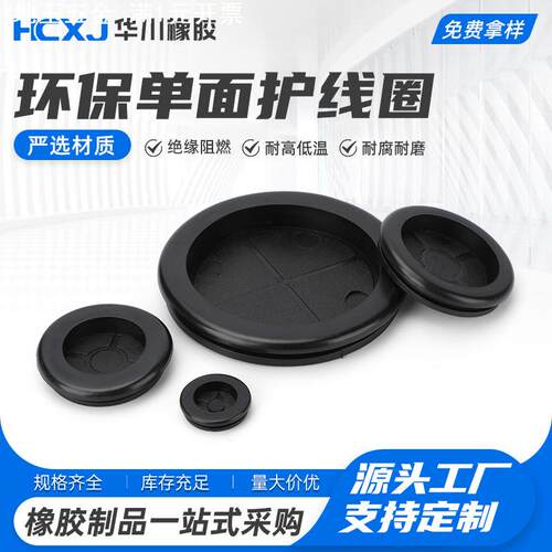橡胶密封圈 环保单面护线圈配电箱堵孔过线圈防尘防水皮圈孔塞