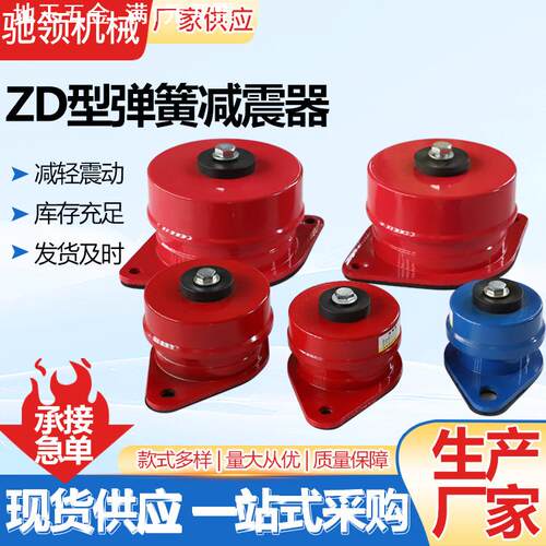 ZD型弹簧减震器空调水泵风机减震器落地式阻尼减震器座式减震器
