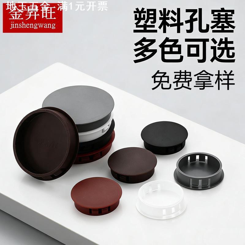 塑料孔塞堵头尼龙料封口盖圆形孔塞卡扣式遮丑家具盖子螺丝开孔盖